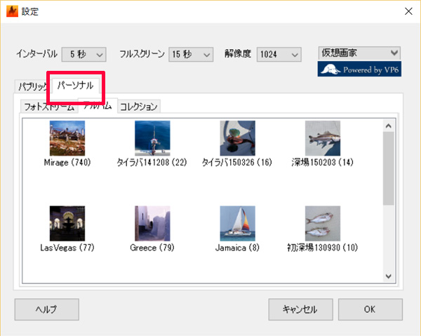パーソナルモード
